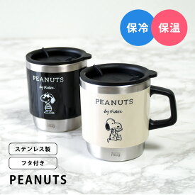 週末限定10%OFFクーポン配布 保温マグ 保冷マグ サーモマグ コップ カップ スヌーピー SNOOPY STAINLESS TUNBLER ステンレス銅 ステンレス タンブラー フタ付き マグカップ 保温 保冷 保温カップ COFFEE カフェ COFE かわいい コップ レディース メンズ