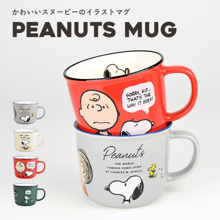 楽天市場 マグカップ スヌーピー Snoopy 持ち手 マグ 取って付き レディース スヌーピーグッズ レディース シンプル 紅茶 コーヒー 冷たい アイス ホット 引っ越し祝い お祝い 贈り物 ギフト 箱入り 箱付き コップ 食器 マグ 高級感 ピーナッツ オパビニア