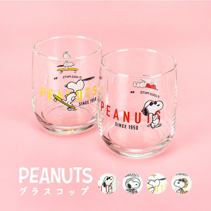 楽天市場】PEANUTS グラス コップ グラス ガラスコップ 透明 クリア 