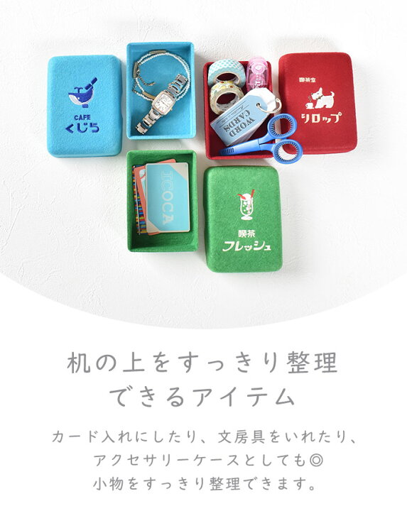 マルチボックス マルチケース ププフェルト レトロ 喫茶店 PUPUFELT おしゃれ カフェ インテリア かわいい 刺繍 刺繍グッズ マルチ 小物入れ 小物 犬 くじら フェルト製 お道具箱 ミニ 小さい プチギフト 贈り物 プレゼント 母の日 アクセサリーケース オパビニア ププフェルト ミッフィー マルチボックス お道具箱 ジュエリーボックス アクセサリーケース