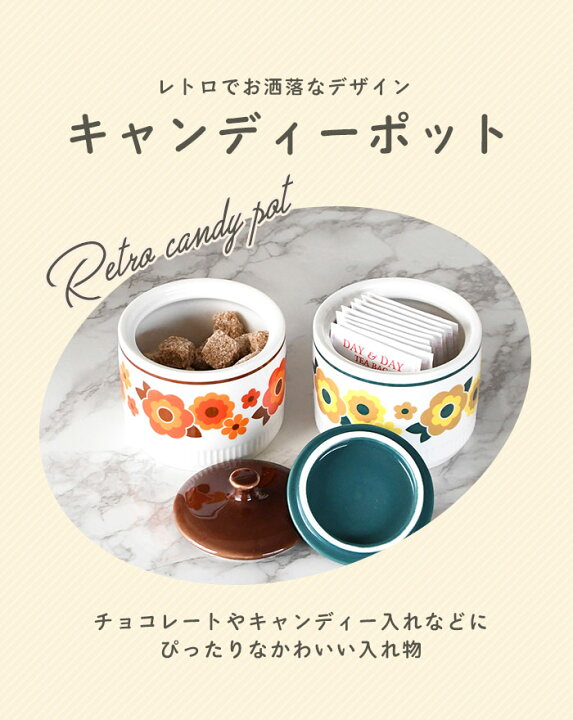 楽天市場】お菓子入れ キャンディーポット 陶器 かわいい セット 