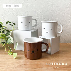 ホーロー製 マグ マグカップ コップ ミッフィー かお フェイス シンプル ホーロー 富士ホーロー FUJIHORO コップ 耐久性 保温性 北欧 箱 ギフト プレゼント 白 アウトドア ガラス 韓国風 女子 プレゼント 小さめ 小さい キャラ うさぎ 顔