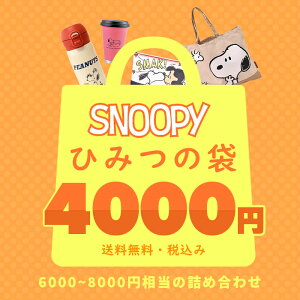 Xk[s[  LN^[ ӂԂ Ђ݂̑ ӂ  snoopy L SNOOPY PEANUT fB[X v[g  Xk[s[ObY Xk[s[D  ӂԂZb