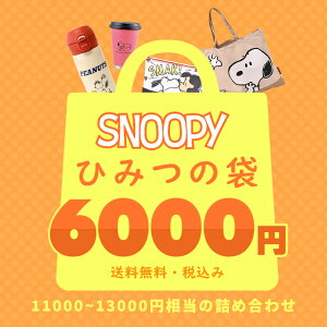 Xk[s[  LN^[ ӂԂ Ђ݂̑ ӂ  snoopy L SNOOPY PEANUT fB[X v[g  Xk[s[ObY Xk[s[D Xk[s[ACe nb