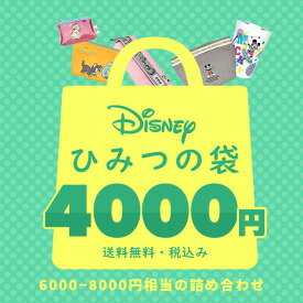 ＼4/30までイベント開催中／ ディズニー キャラクター福袋 キャラ ふくぶくろ ふくろ ディズニーグッズ ディズニー好き ディズニーアイテム ミッキー ぷーさん ミニー アリエル プリンス ミッキーグッズ ポーチ ハッピーバッグ ひみつの袋 袋 ふく袋 お正月 プチプラ