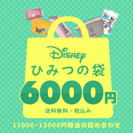 ＼4/30までイベント開催中／ ディズニー キャラクター福袋 キャラ ふくぶくろ ふくろ ディズニーグッズ ディズニー アイテム ミッキー ぷーさん ミニー アリエル プリンス ミッキーグッズ かわいい ポーチ ハッピーバッグ ひみつの袋 ふく袋 お正月 お得 プチプラ