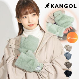 KANGOL カンゴール フェイクファー ミトン グローブ ハンド ウォーマー レディース ファー 手袋 防寒 スマホ手袋 秋 秋冬 ファー 手袋 秋冬 あったかミトン スマホ対応 暖かい おしゃれ フェイクファー ギフト プレゼント 誕生日 彼女 彼氏