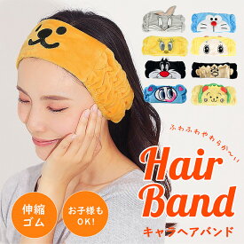 ヘアバンド ヘアターバン キャラクター 洗顔用 幅広 おしゃれ 洗顔 ドラえもん コラコ ラッコズ バックスバニー トゥイーティー コジコジ お風呂 吸水 かわいい ブランド ルームウェア アイマスク 大人 子供 キッズ 汗止め 髪留め