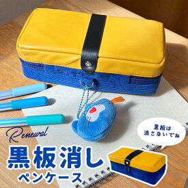 ペンケース ポーチ 小物入れ 筆箱 ふでばこ ペンポーチ 黒板消し型 おもしろ おしゃれ 大容量 かわいい 可愛い 小学生 中学生 高校生 大学生 社会人 男の子 女の子 男子 女子 人気 86898