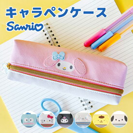 2ルーム ペンケース 仕切り 仕分け サンリオ みみぴょこ 2ルームペンケース 文房具 かわいい レディース 女の子 低学年 高学年 小学生 スリム コンパクト かわいい チャーム付き ブルー パープル クロミちゃん クロミ キャラ キャラクター