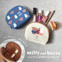 ポーチ 小物リップ 小物入れ プレゼント ギフト miffy ミッフィー＆ボリスポーチ 小物入れ ミッフィー おしゃれ くま うさぎ かわいい キャラクター 子供 レディース 男の子 女の子 コンパクト 小さめ ラウンド シンプル マルチポーチ 旅行