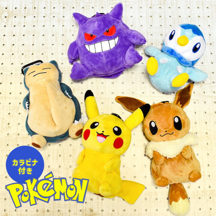 楽天市場 ぬいぐるみポーチ ポーチ ポケットモンスター Pocket Monsters キャラクター イーブイ ゲンガー ピカチュウ ポッチマ カビゴン ぬいぐるみ かわいい もこもこ ふわふわ チャーム ポケモン ポケモン好き ギフト 入学祝 卒業祝い 卒園 入園 かわいい 男の子