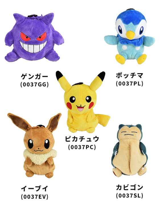 楽天市場 ぬいぐるみポーチ ポーチ ポケットモンスター Pocket Monsters キャラクター イーブイ ゲンガー ピカチュウ ポッチマ カビゴン ぬいぐるみ かわいい もこもこ ふわふわ チャーム ポケモン ポケモン好き ギフト 入学祝 卒業祝い 卒園 入園 かわいい 男の子
