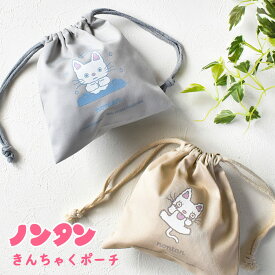 週末限定10%OFFクーポン配布 巾着ポーチ ノンタン ネコ 猫 巾着 ポーチ 可愛い おしゃれ シンプル キャンバス 綿 コットン 小さい 小さめ 給食袋 小学生 中学生 小物入れ プレゼント ギフト 絵本 絵本キャラ アニメ キャラクター 子供 大人 ワンポイント レトロ 懐かしい