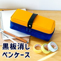 ＼店内全品10倍POINT／ 黒板消し型 ペンケース 筆箱 ポーチ 小物入れ ふでばこ ペンポーチ おしゃれ おもしろ 大容量 かわいい 小学生 中学生 高校生 大学生 社会人 男の子 女の子 男子 女子 人気 86898