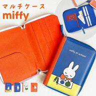 【スーパーSALE限定 50%OFF】マルチケース miffy ミッフィー 絵本シリーズ マルチポーチ 旅行ポーチ マル…