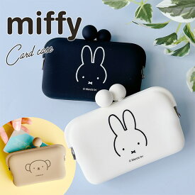 カードケース 名刺入れ DO-MO Dick Bruna ディックブルーナ カード入れ おしゃれ かわいい ミッフィー ミッフィーアイテム ミッフィーグッズ シリコン シリコン製 軽い 撥水 持ち歩き ポーチ がま口 がま口ポーチ 小物 プチギフト プレゼント