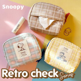 【スーパーSALE限定 50%OFF】ティッシュケース付き スヌーピー ポーチ レトロチェックシリーズ レトロ チェック おしゃれ かわいい 女の子 ティッシュ ティッシュポーチ ポーチ シンプル ネーム ネーム付き リボン Snoopy スヌーピーグッズ スヌーピーアイテム ピーナッツ