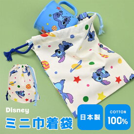 巾着袋 ディズニー コップ袋 きんちゃく ポーチ 給食袋 ふくろ かわいい 女の子 布 布小物 女の子 男の子 人気 スティッチ キャラ キャラクター 柄 カラフル ディズニーグッズ 小さめ 小さい ミニポーチ ミニ巾着 ミニ巾着袋 キャラ