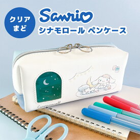 クリア窓 ペンケース サンリオ BOXペンケース レディースポーチ 筆箱 かわいい おしゃれ 女の子 パステル 小学生 低学年 高学年 ふでばこ 文房具 ポーチ コスメポーチ サンリオグッズ キャラ キャラペンポーチ マチ広 大容量 ファスナー 使いやすい