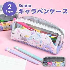 キャラペンケース 筆箱 サンリオ オバケーヌツインファスナーペンケース 文房具 小学生 キャラ キャラクター Sanrio キャラペンポーチ ポーチ 低学年 高学年 ファスナー おしゃれ おすすめ 便利 クリア 透明 クリアポーチ 仕切り 仕切り付き