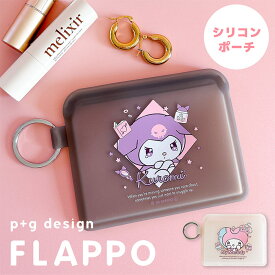 シリコンミニポーチ FLAPPO フラッポ サンリオ SANRIO 甘えんぼ ナミダ フラット ポーチ ミニ カードケース リップ ミニサイズ クロミ KUROMI キャラ 子供 クリア シリコン シリコン製 マチ無し シンプル パステルカラー 女の子 レディース