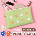NUU miffy ヌウ ヌー ミッフィー ペンポーチ 化粧ポーチ コスメポーチ 化粧品 シリコン SILICONE 軽量 マット 学生 学校 高校生 中学生 小学生 大容量 pen pencil レディース メンズ ユニセックス 総柄 筆箱 文房具 文具 鉛筆