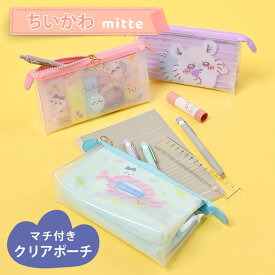 ちいかわ mitte マチ付 ミニクリア ポーチ ハチワレ ポーチ フラットポーチ アクセサリーケース コスメポーチ 小物入れ ミニポーチ キャラクターグッズ 可愛い パステルカラー カラフル 女の子 入学祝 通学 通勤 旅行 オールシーズン プレゼント