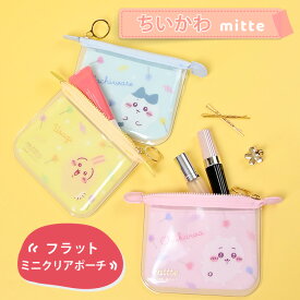 ちいかわ mitte フラットミニクリアポーチ ハチワレ クリアポーチ フラットポーチ アクセサリーケース コスメポーチ 小物入れ ミニポーチ キャラクターグッズ 可愛い パステルカラー カラフル 女の子 入学祝 通学 通勤 旅行 プレゼント プチギフト