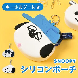 スヌーピー シリコンポーチ ポーチ 小物入れ 小銭入れ コインケース コスメポーチ 化粧ポーチ ミニポーチ フェイスポーチ シリコン スヌーピーグッズ キャラクターグッズ キャラクター 軽量 かわいい 可愛い 子ども 大人 オラフ プレゼント