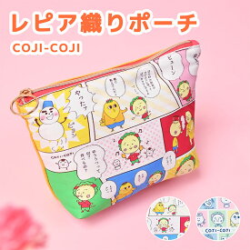 【マラソンSALE限定 50%OFF】コジコジ レピア織ポーチ ポーチ 化粧ポーチ コスメポーチ メイクポーチ 小物ポーチ ペンポーチ 文房具 文具 漫画 コミック コジコジグッズ グッズ キャラクター かわいい 可愛い 大人 子ども 女性 女子 女の子 プレゼント ギフト