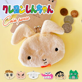 クレヨンしんちゃん コインケース レディース小銭入れ クレヨンしんちゃん おしゃれ キッズ 小型 コンパクト 子供用 財布 小さい 小さめ 布製 布 ポーチ ピンク がま口 レディースポーチ しんちゃん グッズ ぬいぐるみ カラフル アニメ