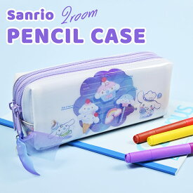筆箱 Sanrio かわいい ツインファスナー ペンケース サンリオ ツインファスナーペンケース シナモロール 女の子 おしゃれ オーロラ エナメル マチ広 小学生 低学年 高学年 1年生 2年生 3年生 ふでばこ 文房具 推し活 使いやすい 入れやすい ファスナー 軽い 学校 学校用