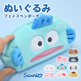 ぬいぐるみ ペンポーチ ペンケース サンリオ 筆箱 ポーチ ふでばこ ペン入れ 文房具入れ メイクポーチ 化粧ポーチ 小物ポーチ かわいい シナモロール クロミ マイメロディ キャラクター グッズ 女子 女性 大人 子供 フェイス ハンギョドン