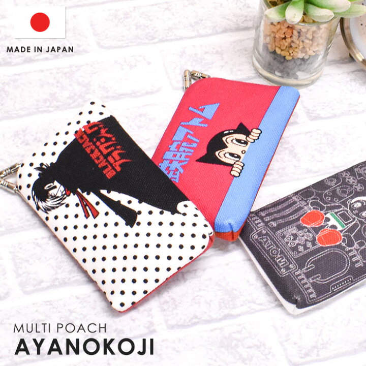 楽天市場 天溝がま口キーケース キーケース Ayanokoji 手塚治虫ワールド 鍵 手塚治虫グッズ Made In Japan がま口 小物入れ 日本製 京都 コラボ コラボ ブラックジャック ユニコ ジャングル大帝 鉄腕アトム 10代 代 30代 ギフト プレゼント オパビニア