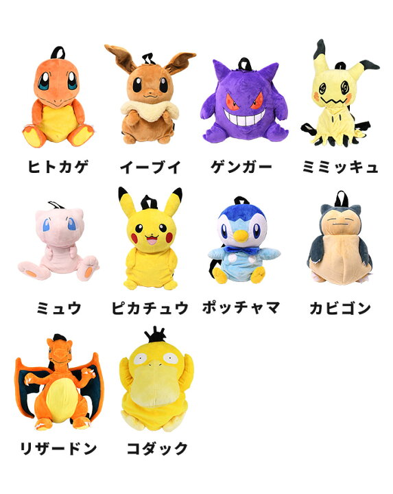 楽天市場 ぬいぐるみリュックサック リュック ポケットモンスター Pocket Monsters キャラクター イーブイ ゲンガー ピカチュウ ポッチマ カビゴン ぬいぐるみ かわいい もこもこ ふわふわ ポケモン ギフト 入学祝 卒業祝い 卒園 入園 男の子 女の子 オパビニア