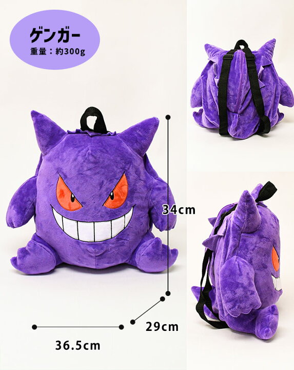 楽天市場 ぬいぐるみリュックサック リュック ポケットモンスター Pocket Monsters キャラクター イーブイ ゲンガー ピカチュウ ポッチマ カビゴン ぬいぐるみ かわいい もこもこ ふわふわ ポケモン ポケモン好き ギフト 入学祝 卒業祝い 卒園 入園 かわいい 男の子