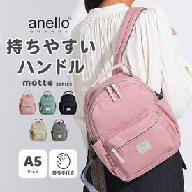 モッテ ハンドル付きミニリュックサック anello GRANDE motte ミニリュック A5 軽量 おしゃれ シンプル ロゴ アネロ グランデ 人気 かわいい レディース 黒 ピンク 人気 新作 持ち手付き 持ち手 子ども キッズ 通学 学生 小さめ 小さい A5サイズ A5