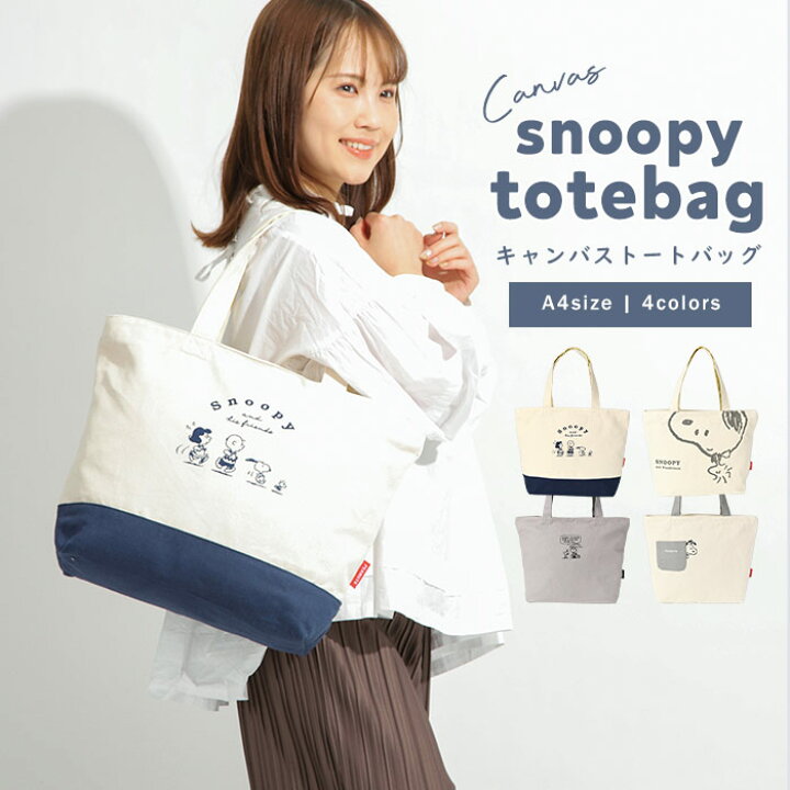 楽天市場】＼スーパーSALE開催中／SNOOPY SIMPLE TOTEBAG トートバッグ  