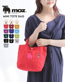 【メール便送料無料】モズ moz トートバッグ トート totebag お洒落 カワイイ シンプル エコ ショッピング 買い物 ブランド TOTE ワンポイント 刺繍 北欧 北欧雑貨 雑貨 生活雑貨 ワンポイント 帆布 キャンバス 学校 仕事 ボタン ポケット