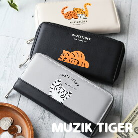 長財布 ラウンド財布 MUZIK TIGER ムジークタイガー ジョイフル ラウンド開閉式 おしゃれ シンプル カジュアル 韓国 キャラ キャラクター レディース 女の子 男の子 ラウンド 財布 お財布 プレゼント 合皮 ギフト 軽い 軽量 軽い財布 大きめ