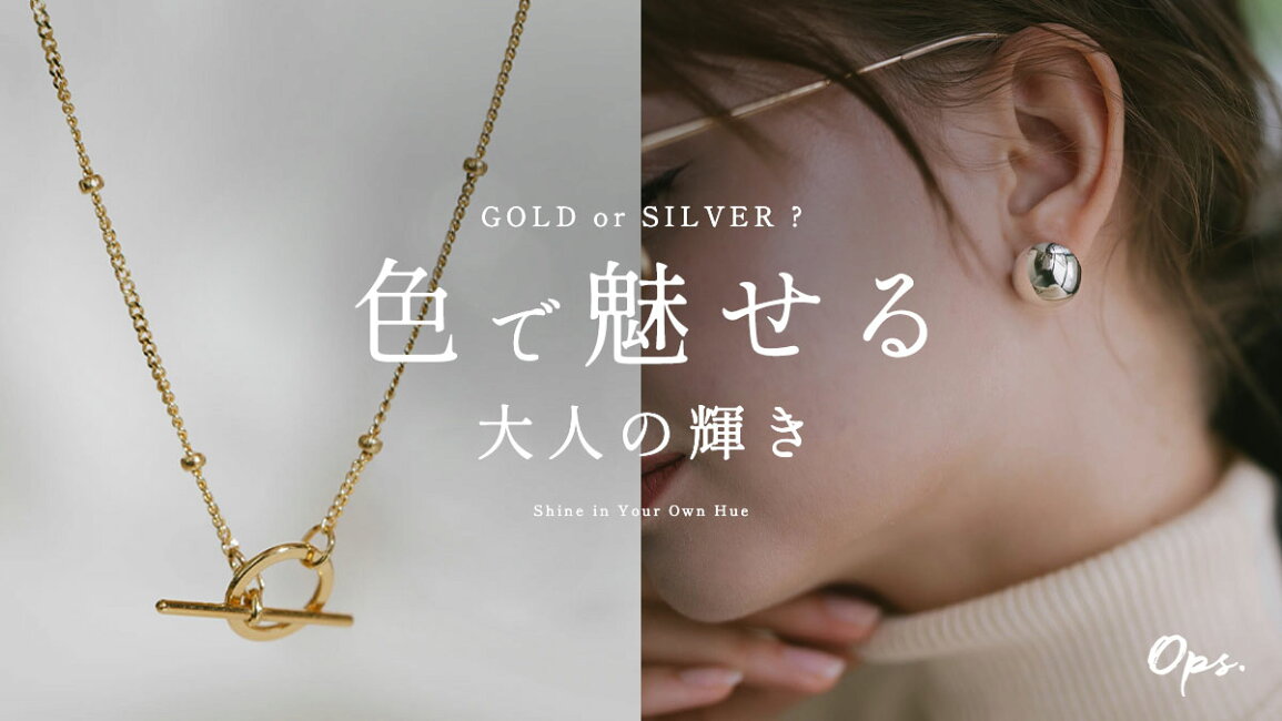 楽天市場 | ピアス リング OPS. - シルバーとゴールドどっちを選ぶ？肌 