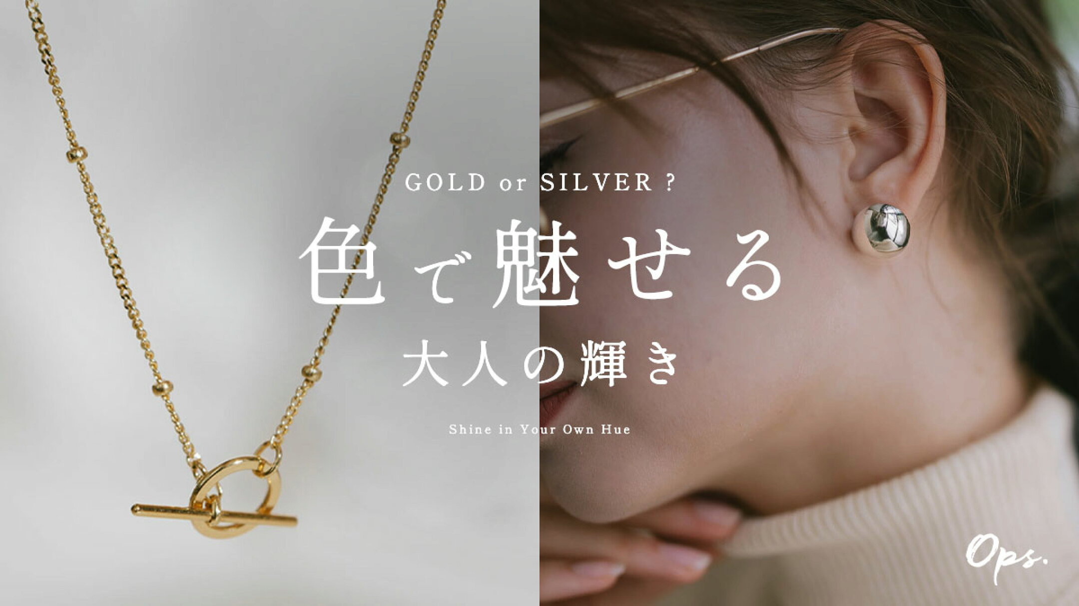 主役級ジュエリー特集