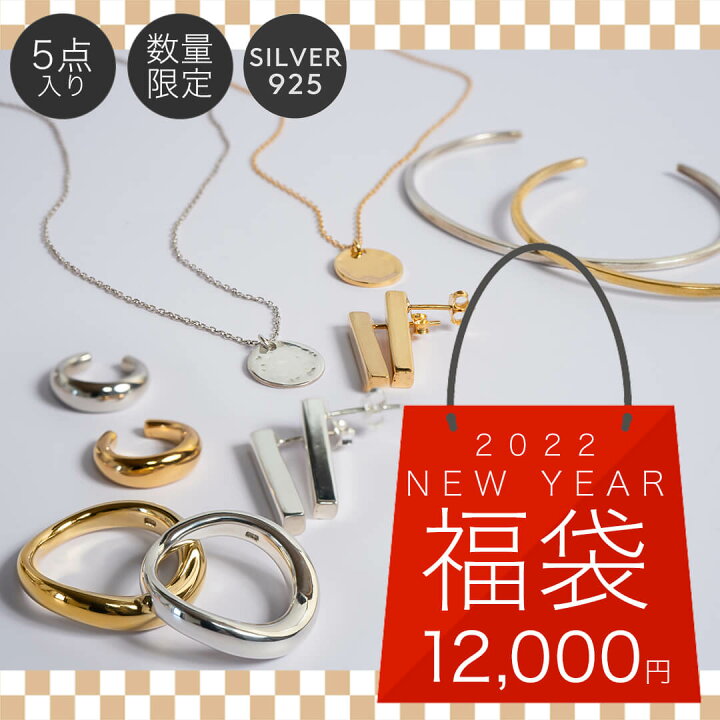 楽天市場 クーポンで12 000円 選べる 中身が見える お正月 福袋 22 レディース 人気5点set 24 038円相当 ピアス シルバー925 ピアス ブレスレット バングル レディース アクセサリー ジュエリー 100円 Happybag Luckybag ピアス リング Ops