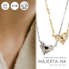 18k ネックレス チェーン プラチナ ダイヤモンド トップ 【majerta-nk マジェルタ】 18金 金属アレルギー 対応 レディース ジュエリー ダイヤ ハート ネックレス ゴールド シルバー アクセサリー k18 クリスマス ギフト 女性 プレゼント 大人