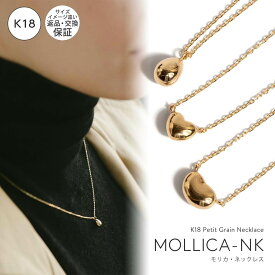【ドラマ衣装協力】 18k ネックレス チェーン イエローゴールド 【MOLLICA モリカ】 18金 金属アレルギー 対応 レディース ジュエリー ネックレス アクセサリー k18 クリスマス ギフト 女性 プレゼント 大人 カジュアル おしゃれ シンプル ぷっくり ハート