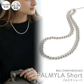 ナバホパールデザイン 金属アレルギー 対応 ボールチェーン ネックレス 7mm レディース シンプル 【PALMYLA Short パルミラ ショート】 丸玉 ボール シルバー925 silver925 長さ40cm + 5cm ネックレス チェーン 玉 大ぶり 太め おしゃれ 大人 可愛い ギフト