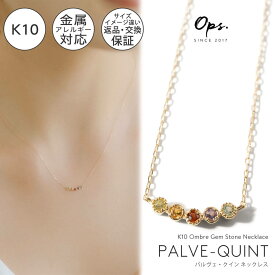 天然石 ネックレス イエローゴールド 【palve-quint パルヴェ・クイン】 ネックレス ペンダントトップ アメジスト シトリン ガーネット ペリドット ブルートパーズ 10K 金属アレルギー 対応 10金 k10 ゴールド おしゃれ シンプル 誕生石 ネックレス パワーストーン お守り