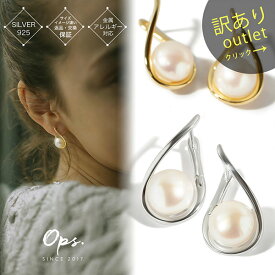 【訳ありアウトレット品】★通常価格→アウトレット価格パール ピアス 一粒 ぶら下がり シルバー925 金属アレルギー対応 フープ 【Afrizo-fyra アフリジオ・フィーラ】 ドロップ ピアス 18k 仕上げ 真珠 シルバー ゴールド ピアス ニッケルフリー ピアス プレゼント 誕生日