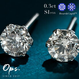 ダイヤモンド ピアス 【甲府ブランドH&Cカット】 ダイヤ ピアス プラチナ 【Edele エデル】 一粒 Pt900 18k 0.3ct ソリティア つけっぱなし 小さめ プラチナ ダイヤモンドピアス プラチナ900 天然ダイヤ 金属アレルギー レディース